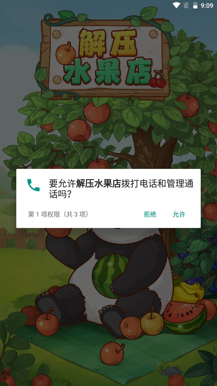 解压水果店安卓版