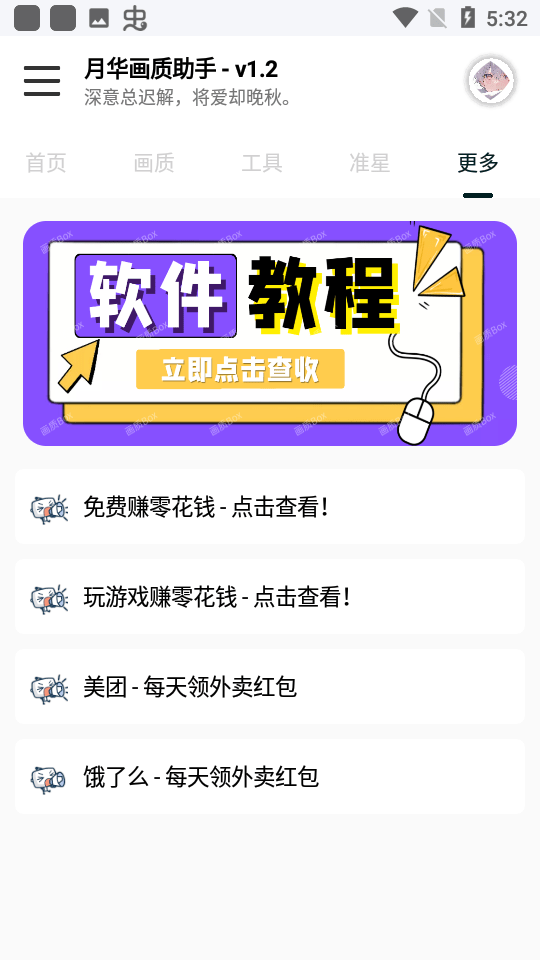 月华画质助手免费版
