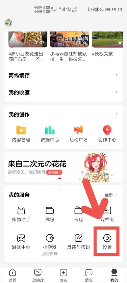 西瓜视频如何设置自动连续播放
