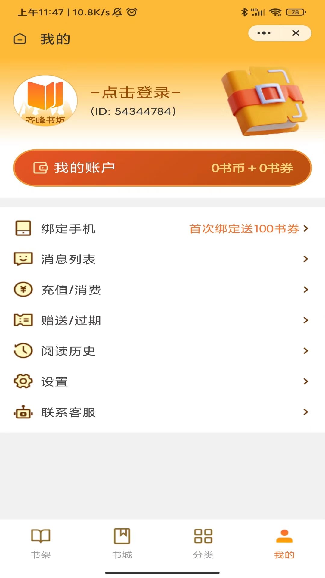 齐峰书坊安卓版