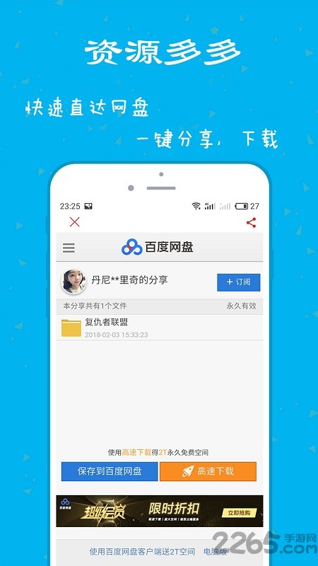 热盘搜安卓版