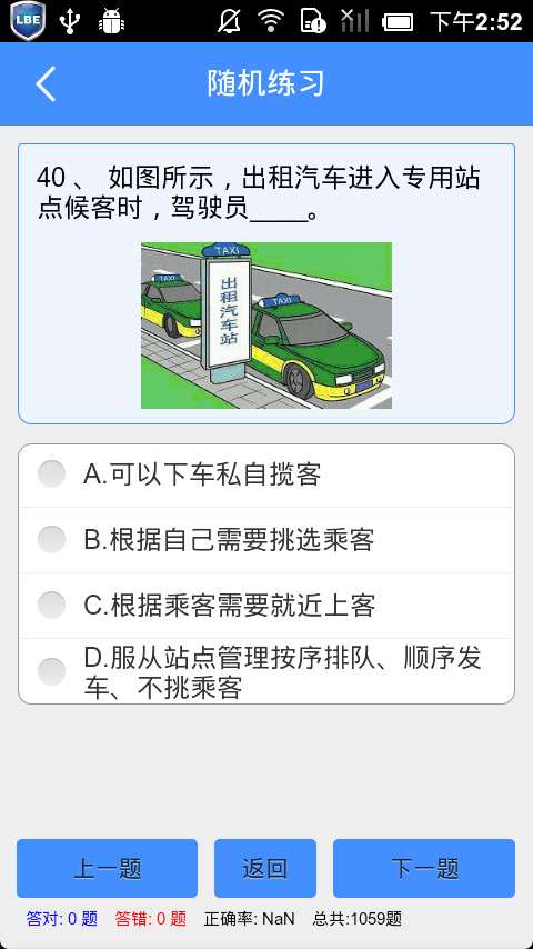 出租车资格证考题练习系统手机版