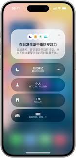 iOS15专注模式如何关闭