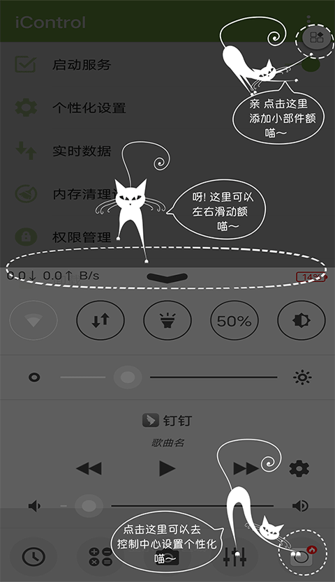 icontrol控制系统安卓仿苹果手机版