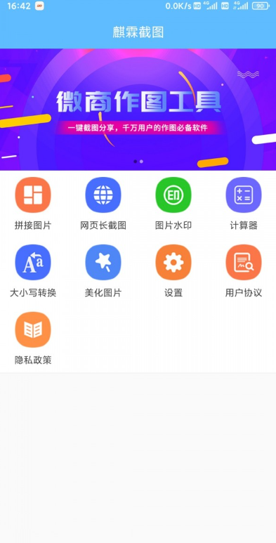 麒霖截图免费版