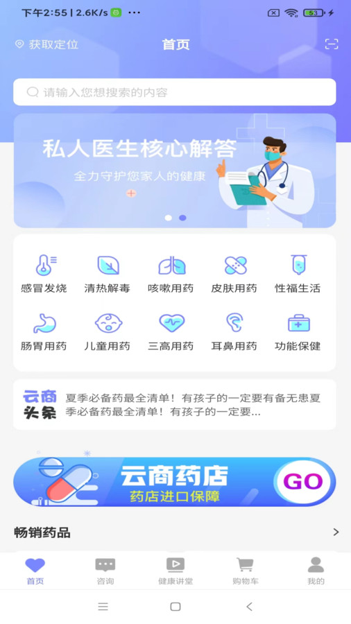 叮咚好药最新版