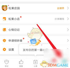 松果倾诉如何修改头像
