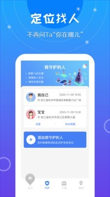 手机定位寻迹最新版