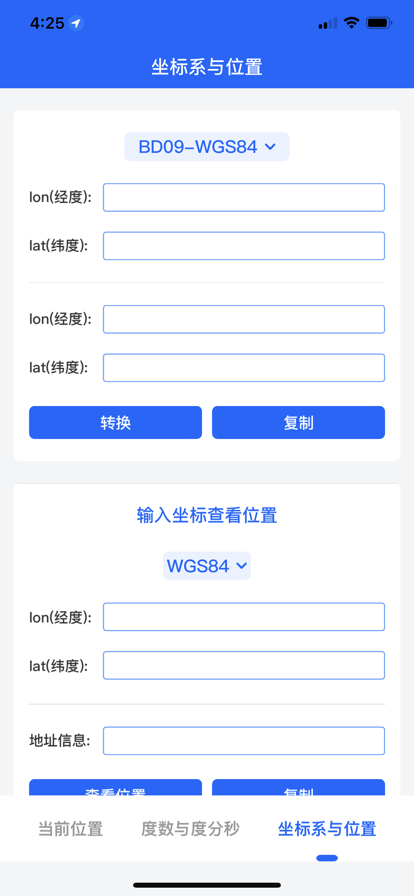 经纬度位置信息查询转换官网版
