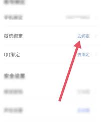 天学网学生端如何绑定微信