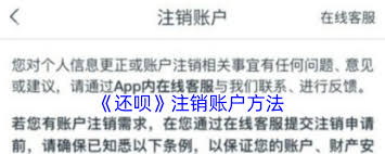 如何注销还呗账户