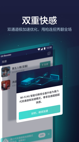 网易UU加速器官网版