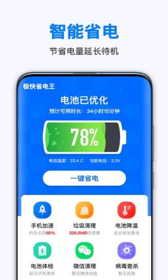 极快省电王官网版