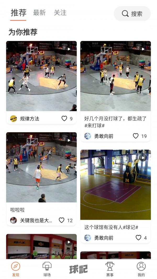 球记免费版