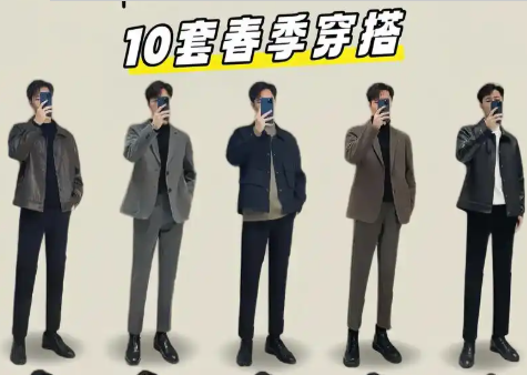 男士穿搭