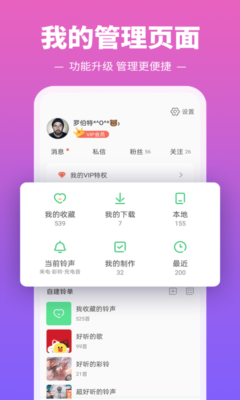 铃声多又多安卓版