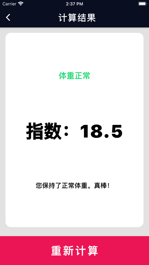 体重计算器免费版