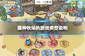猫神牧场攻略是什么