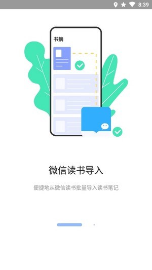 糯词笔记官网版