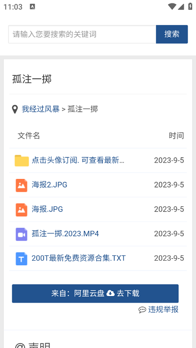搜索盘安卓版