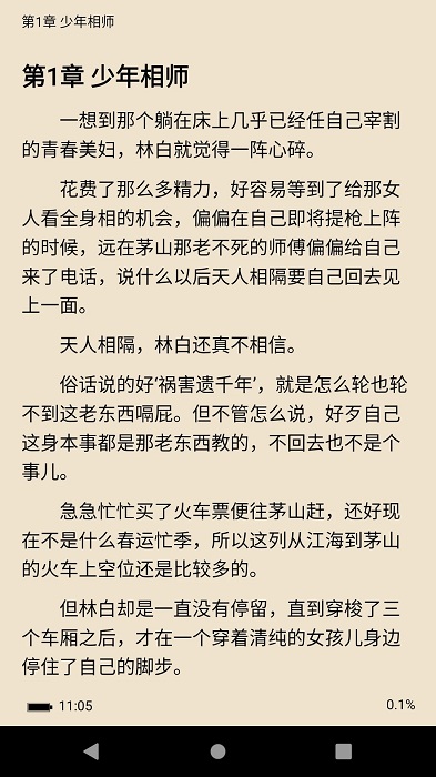 全本小说txt阅读器官方正版