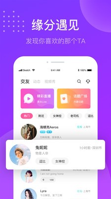 趣友聊交友免费正版