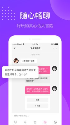 趣友聊交友无会员