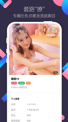 同城陌约交友安卓版
