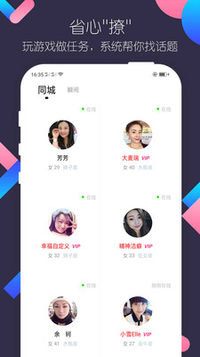 同城陌约交友全新版本
