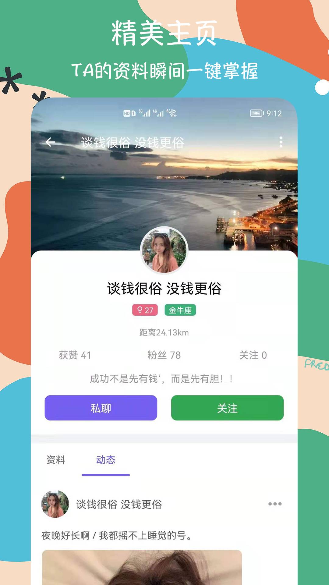 蜂蜜交友苹果版