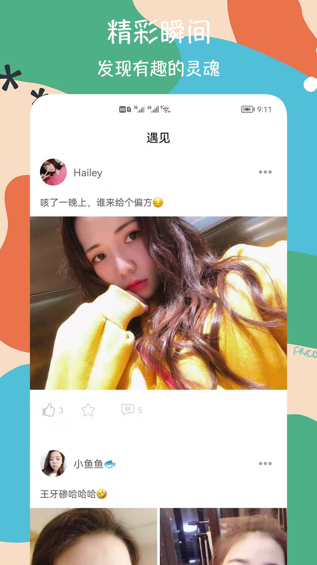 蜂蜜交友免费正版