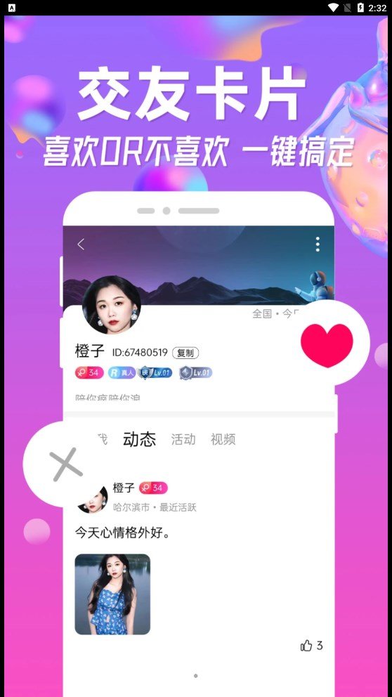 皮玩交友定制版