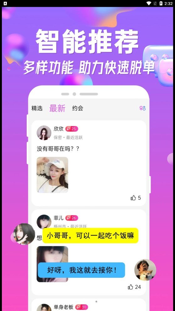皮玩交友纯净版