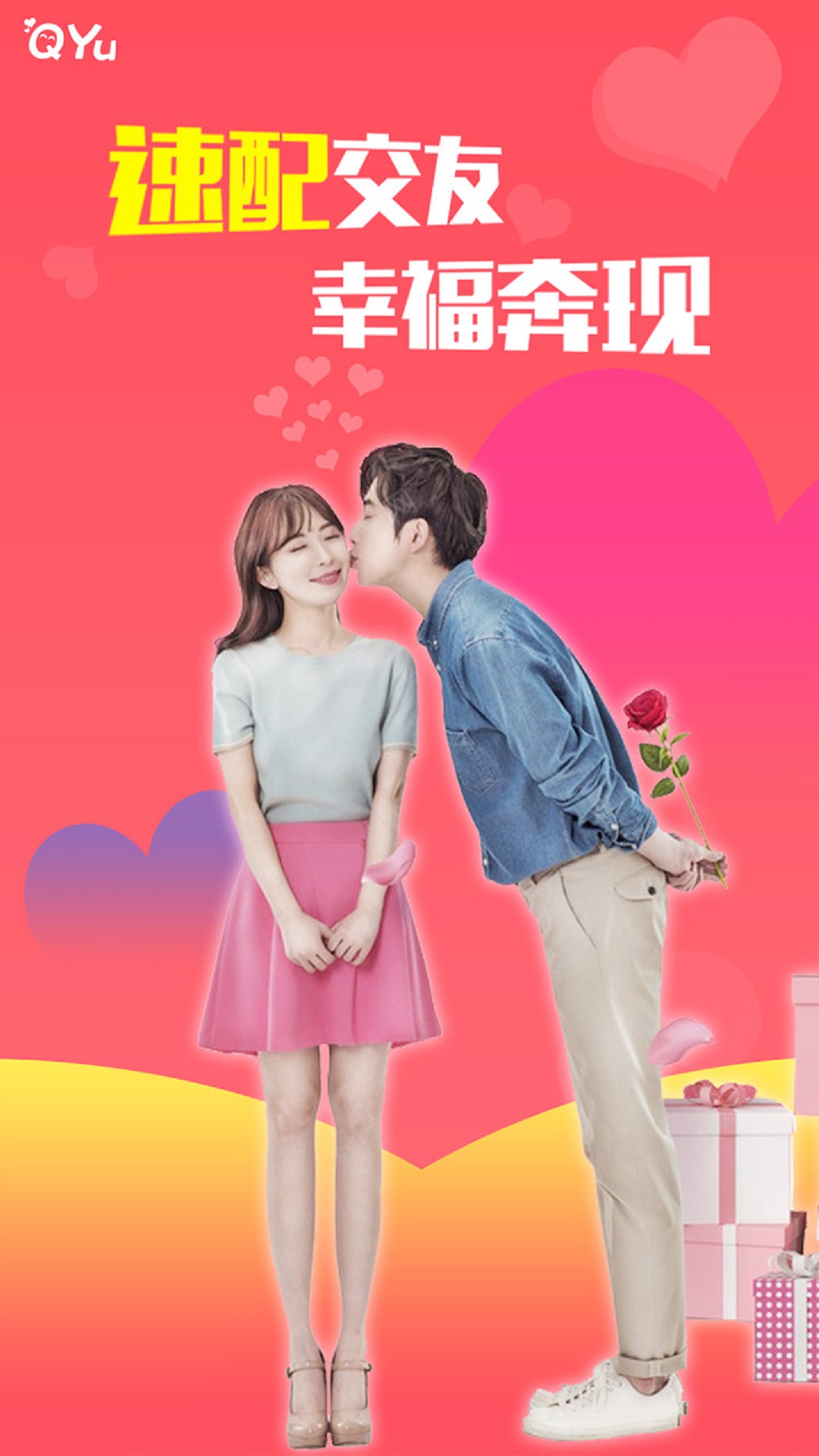 圈遇交友无会员
