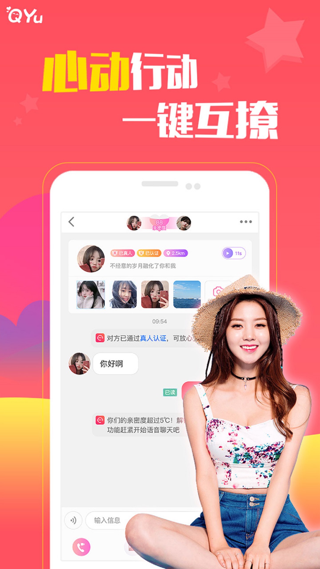 圈遇交友会员免登录