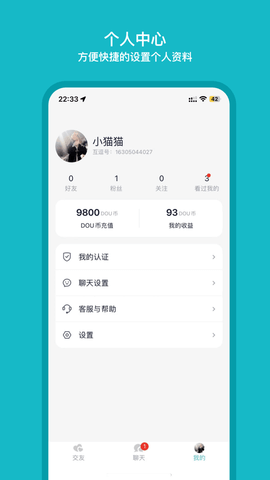 互逗交友苹果版