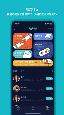 互逗交友2025最新版