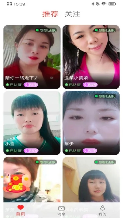 守望你交友正式版