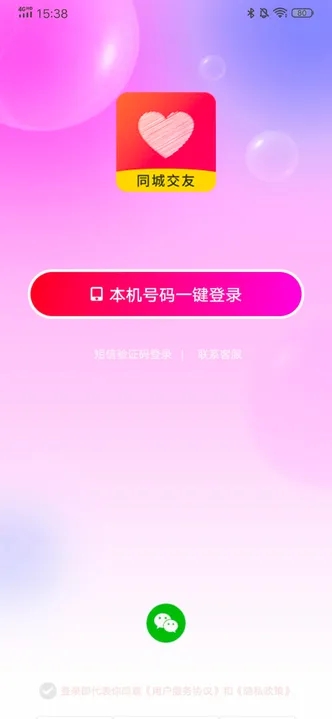 守望你交友纯净版