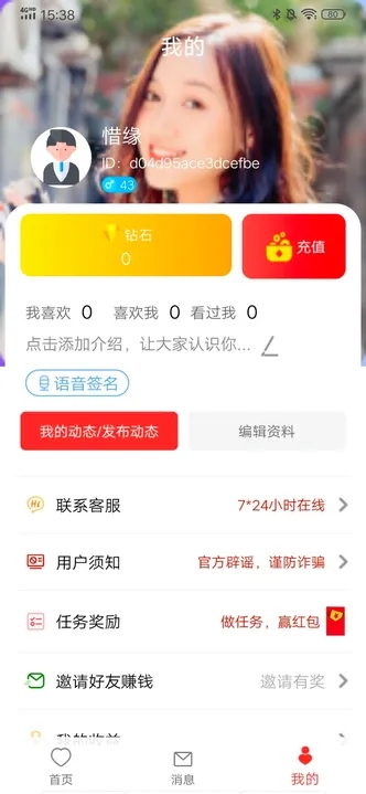守望你交友2025最新版