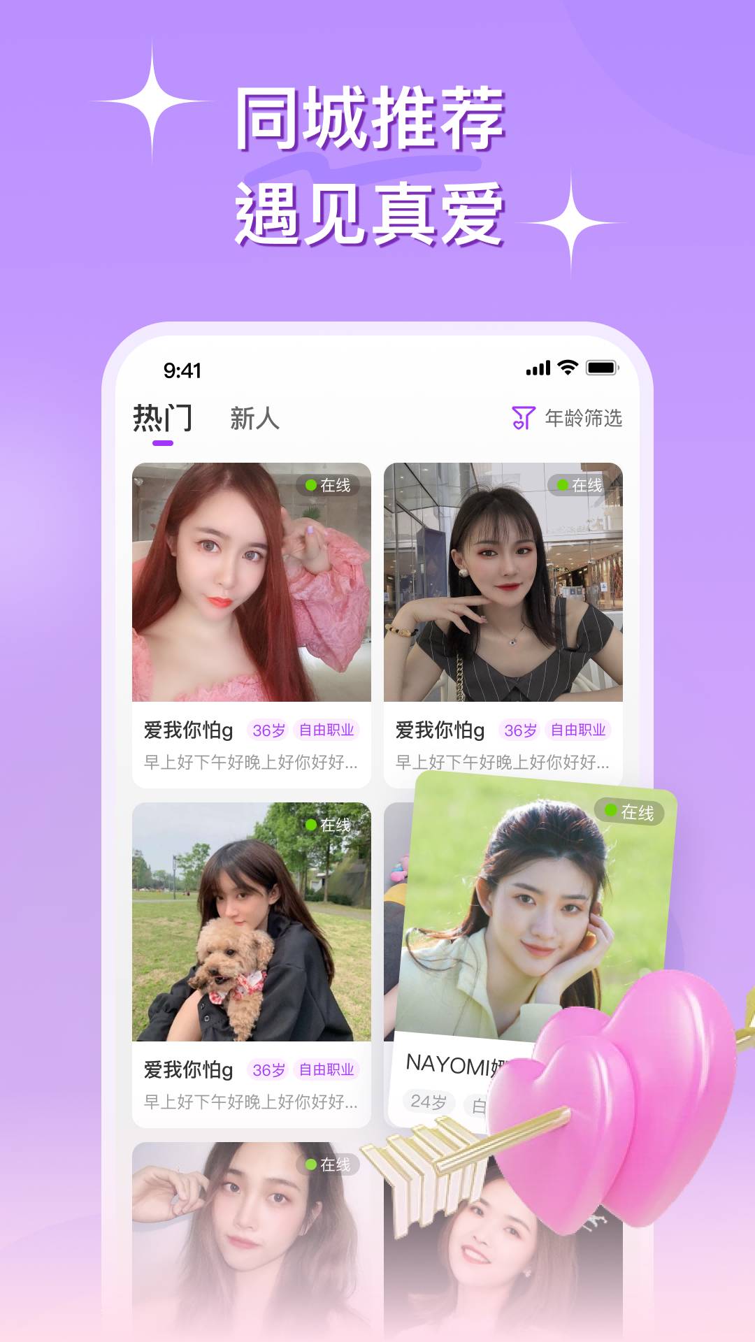 缘会交友ios版