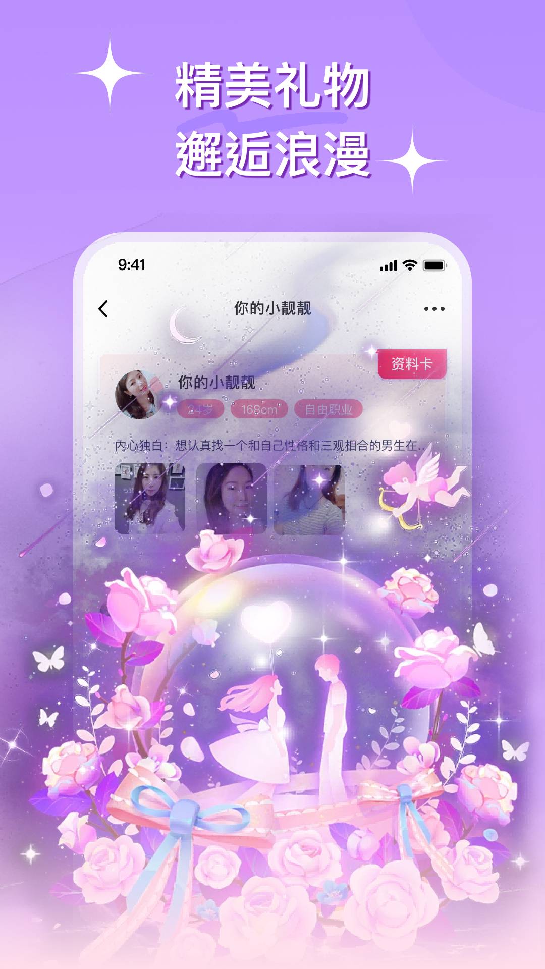 缘会交友手机版