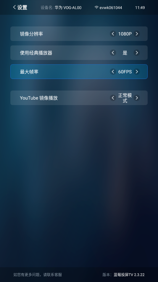 蓝莓投屏TV安卓版