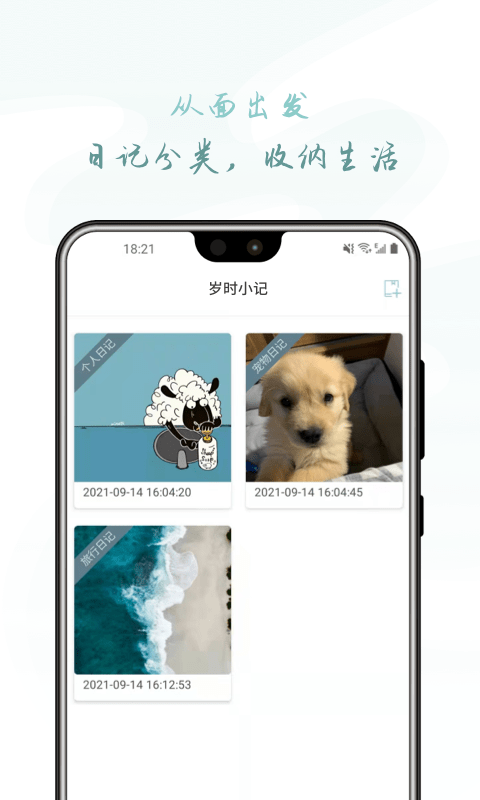 岁时小记安卓版