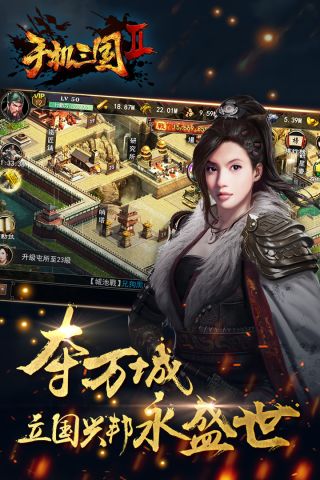 手机三国手机版