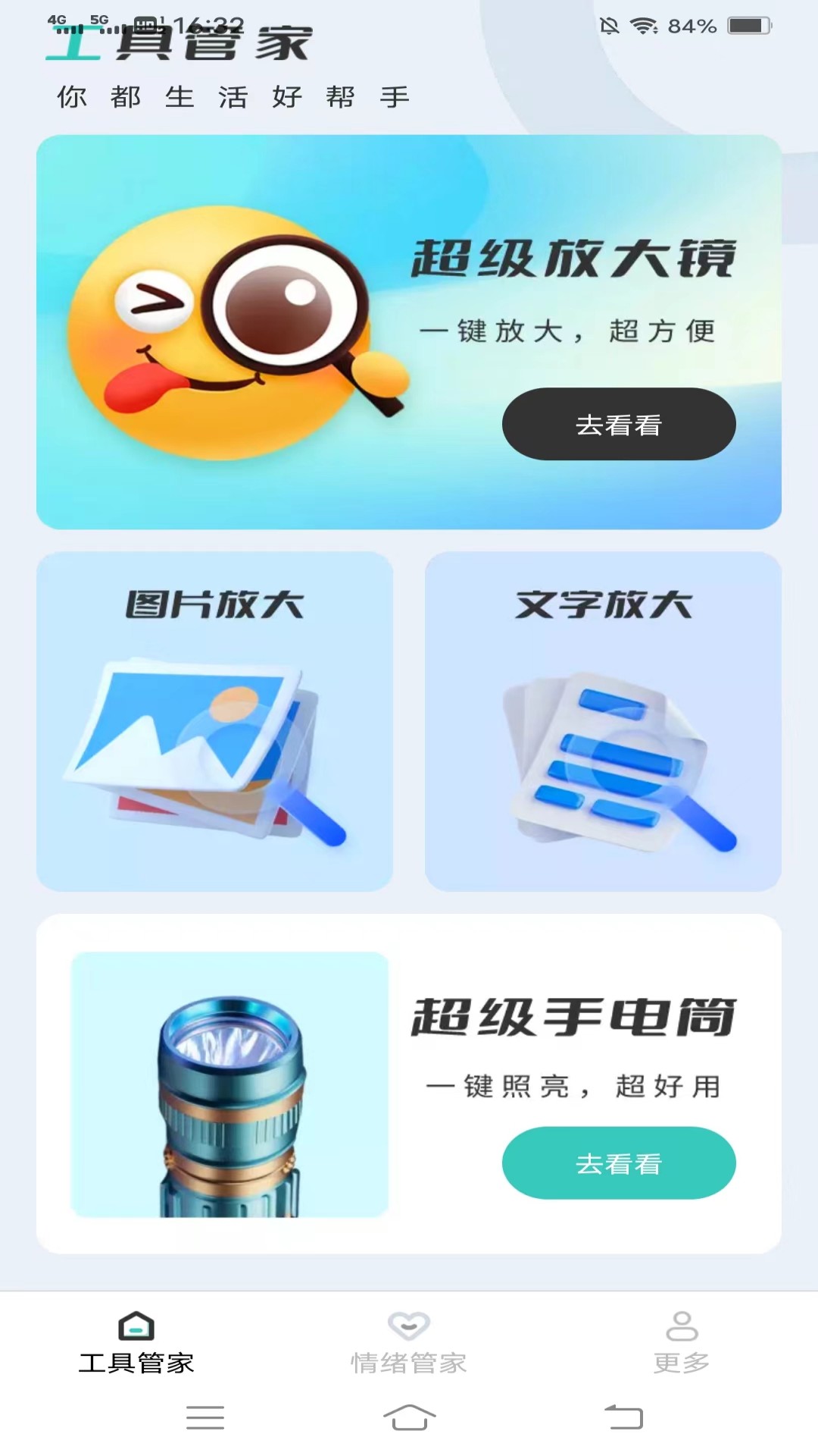 迎春放大镜安卓版