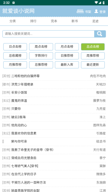 就爱谈小说网最新版