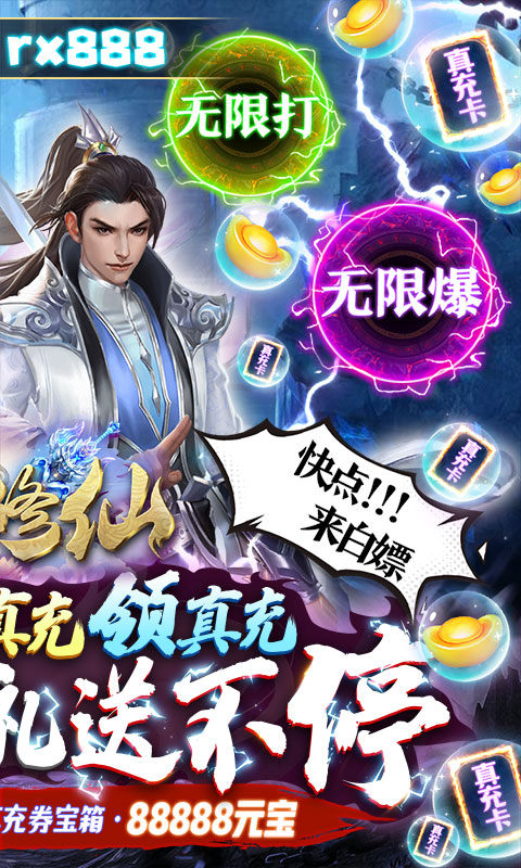 热血修仙免费版