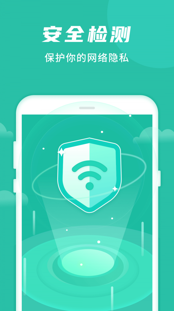 WIFI好管家安卓版