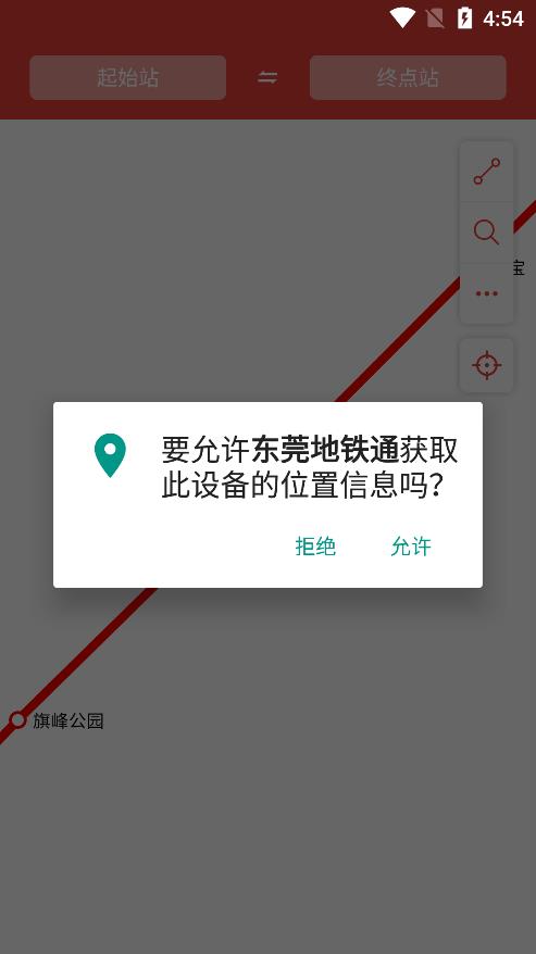 东莞地铁通手机版